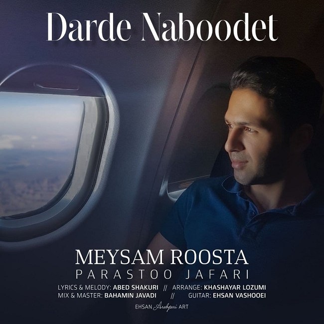 دانلود آهنگ درد نبودنت